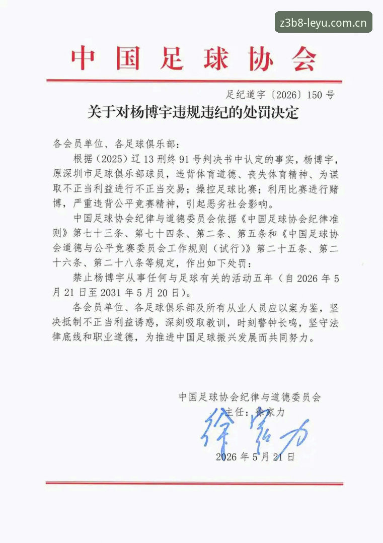 资深用户分享：解读足协第三批禁足名单，探讨体育诚信与账户安全