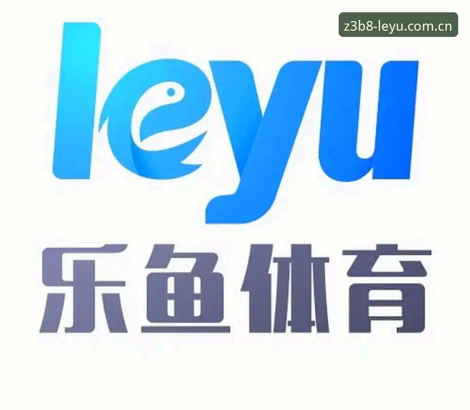 最新乐鱼Z3B8下载 乐鱼体育官方最新版深度解析:Z3B8下载全流程与实战体验